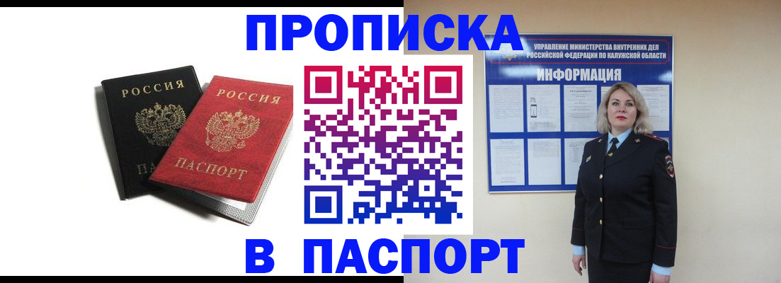 временная регистрация купить в Называевске